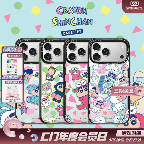 蜡笔小新 x CASETiFY 联名 鳄鱼山先生/光屁屁怪兽/大象装扮贴纸 适用于苹果iPhone18ProMax/18Pro手机壳
