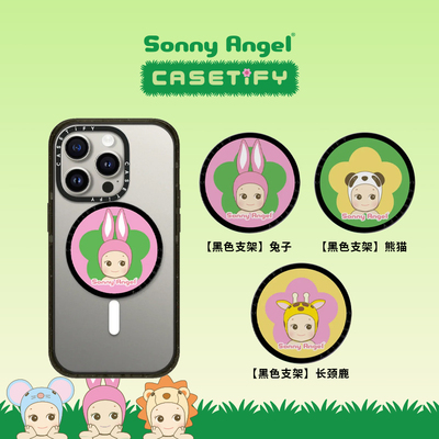 Sonny Angel x CASETiFY 联名 野趣乐园系列 磁吸支架 适用Magsafe镜面手机支架通用