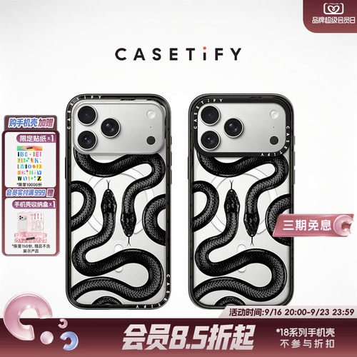CASETiFY黑色大王蛇防摔手机壳
