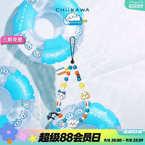 Chiikawa x CASETiFY联名 夏日派对主题手机挂链 吉伊卡哇 适用于iPhone全系列 手机配件挂绳手机链