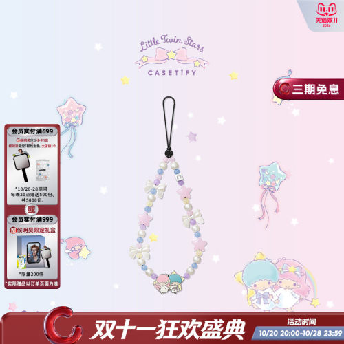 Little Twin Stars x CASETiFY 双子星联名 适用于iPhone全系列 手机配件挂绳手机链