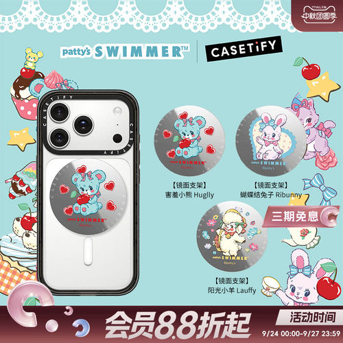 CASETiFY SWIMMER 甜心派对系列 害羞小熊/蝴蝶结兔子/阳光小羊 磁吸支架 适用Magsafe手机支架通用