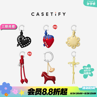 【新款上市】CASETiFY 泡芙草莓/绳结/幸运小马/马到金来/泡芙小花 适用于部分手机壳搭配包挂钥匙挂链手机链