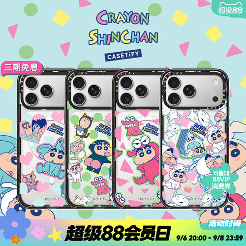 蜡笔小新 x CASETiFY 联名 鳄鱼山先生/光屁屁怪兽/大象装扮贴纸 适用于苹果iPhone18ProMax/18Pro手机壳