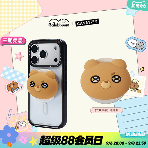 CASETiFY Balabboom系列迪迪熊 Snappy™ 迪迪熊磁吸气囊手机支架 磁吸 适用Magsafe手机支架通用