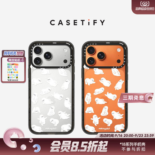 CASETiFY Makingshit系列 Bb派对 适用于苹果iPhone17ProMax/17Pro/Air/16ProMax/16Pro手机壳