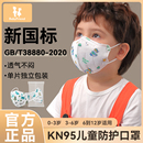 儿童口罩8到12岁秋冬款3d立体3到6岁男童女孩0一3宝宝婴儿新国标
