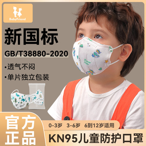儿童n95口罩3D立体独立装