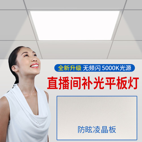 led平板灯600x600集成吊顶60x60方灯5000k凌晶面板灯办公室工程灯