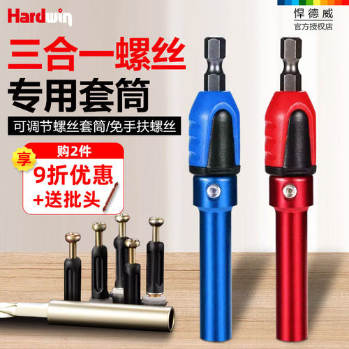 悍德威三合一强磁套筒赠运费险