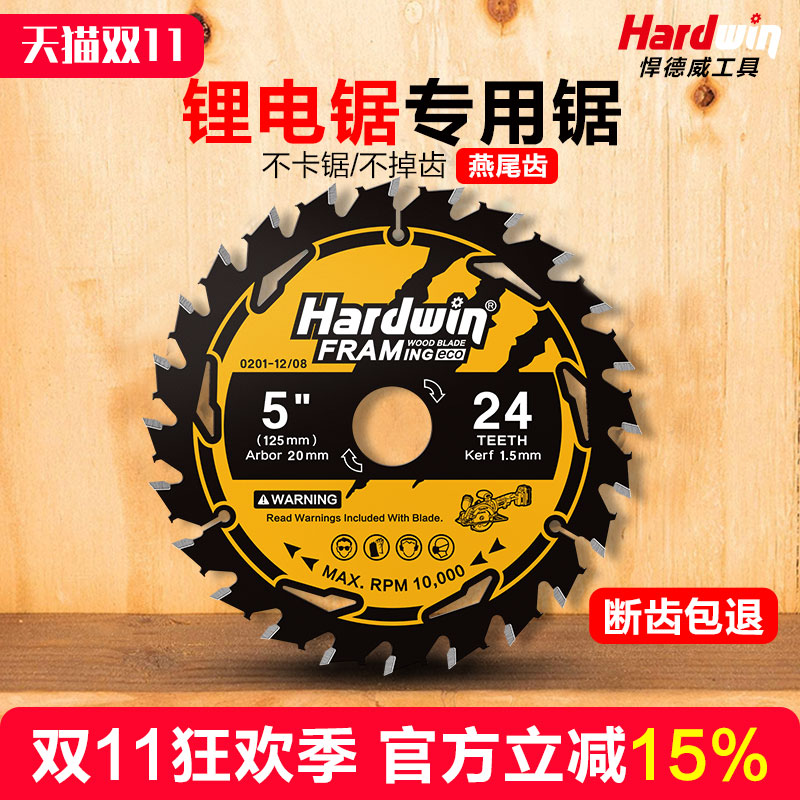 悍德威锂电锯锯片持久锋利不烧片