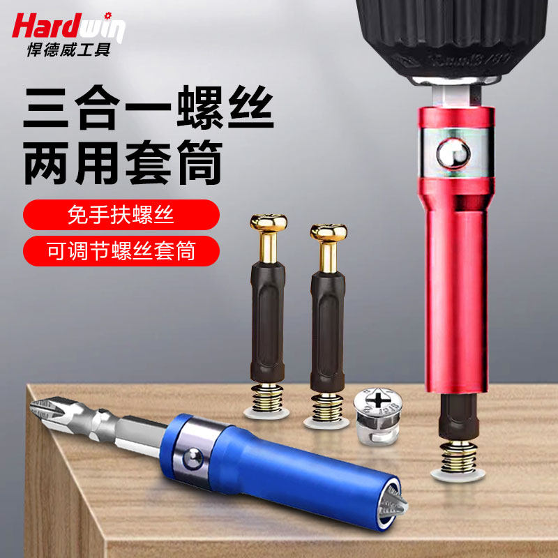 悍德威三合一快速安装套筒强磁连接杆木工多功能两用螺丝套筒批头