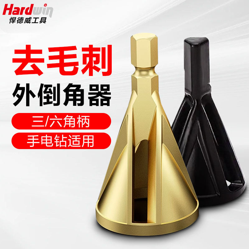 悍德威去毛刺倒角器外圆修边