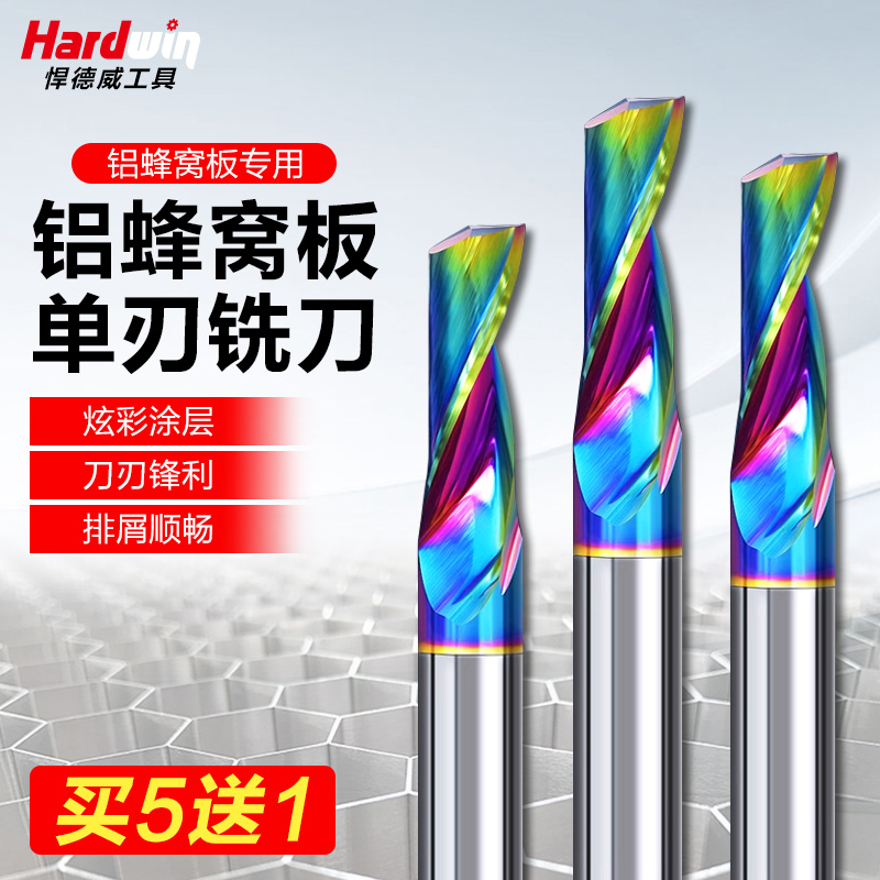 悍德威铝蜂窝板开料刀单刃带涂层