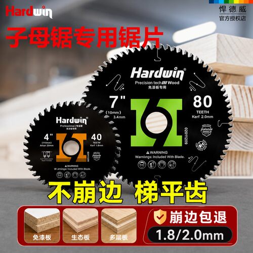 悍德威子母锯锯片梯平齿木工专用