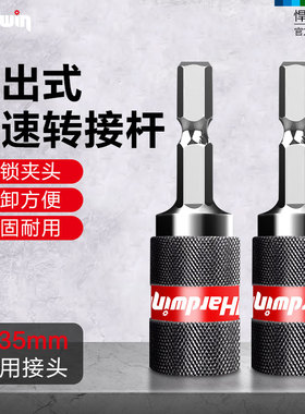 悍德威批头转换接头加长六角柄夹头电批手电钻多用头6.35自动接杆