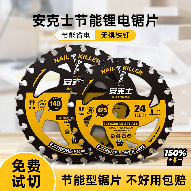 安克士锯片锂电锯专用木工锯片5寸六寸超薄节能锂电切割机切割片