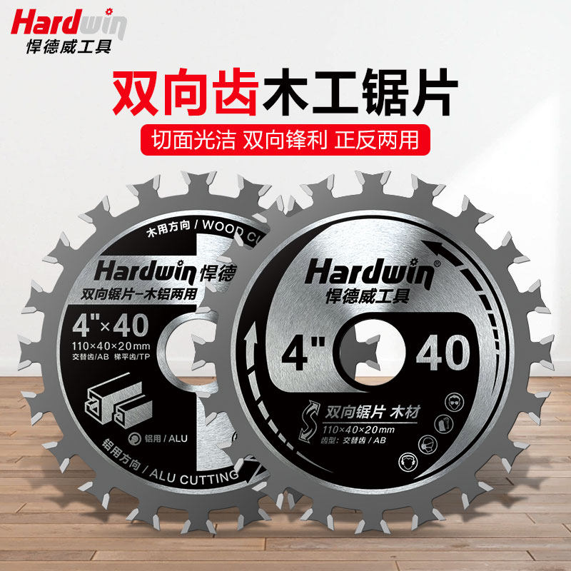 悍德威双向齿锯片木铝两用