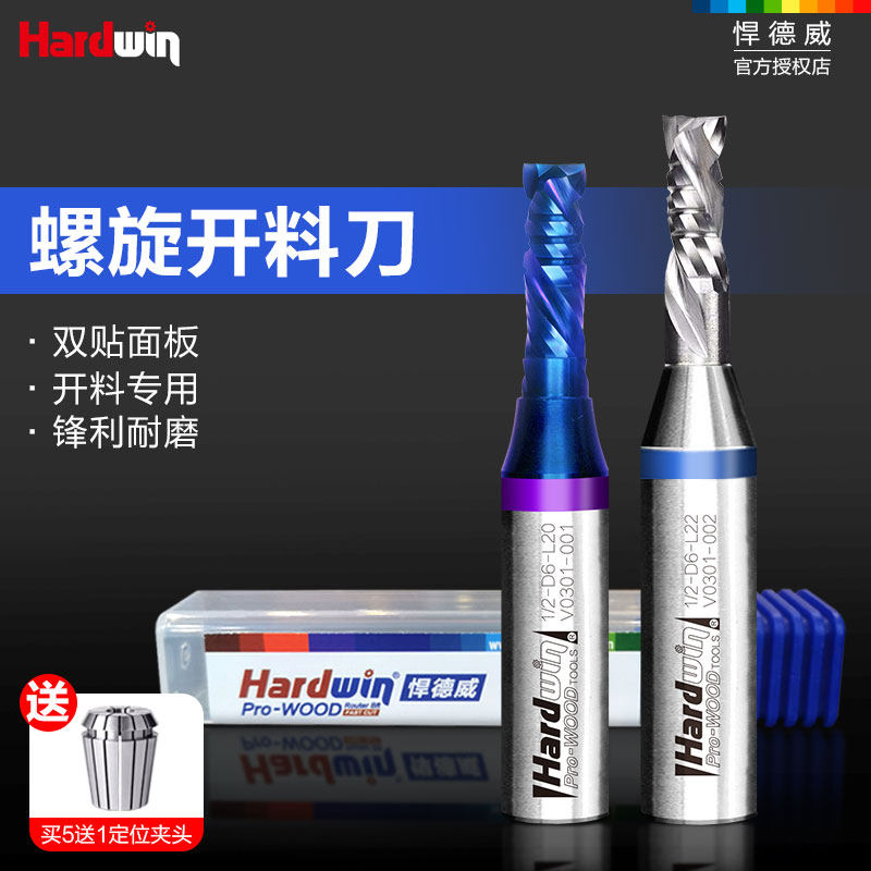 悍德威复合螺旋开料刀修边开槽