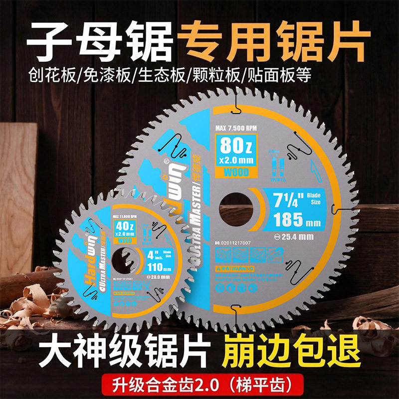 悍德威子母锯片切割免漆板不崩边