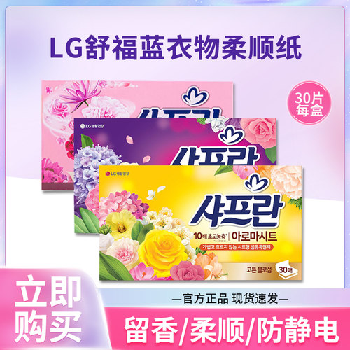 衣物护理机香薰片LG芳香剂