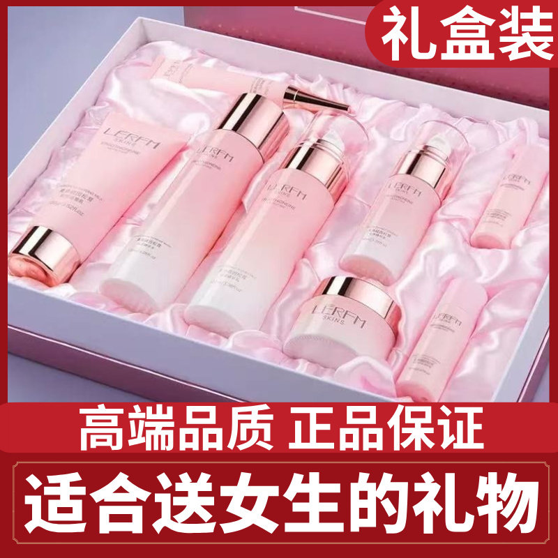 官方旗舰店护肤品套装水乳化妆品送礼物女朋友妈妈生日情人节520