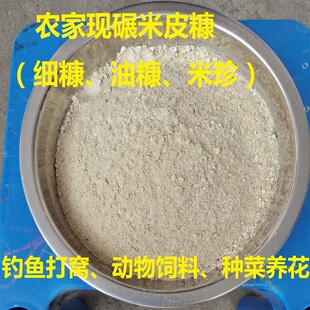 米皮糠油糠新鲜农家养鸡鸭钓鱼打窝喂猪天然营养饲料发酵肥料中50