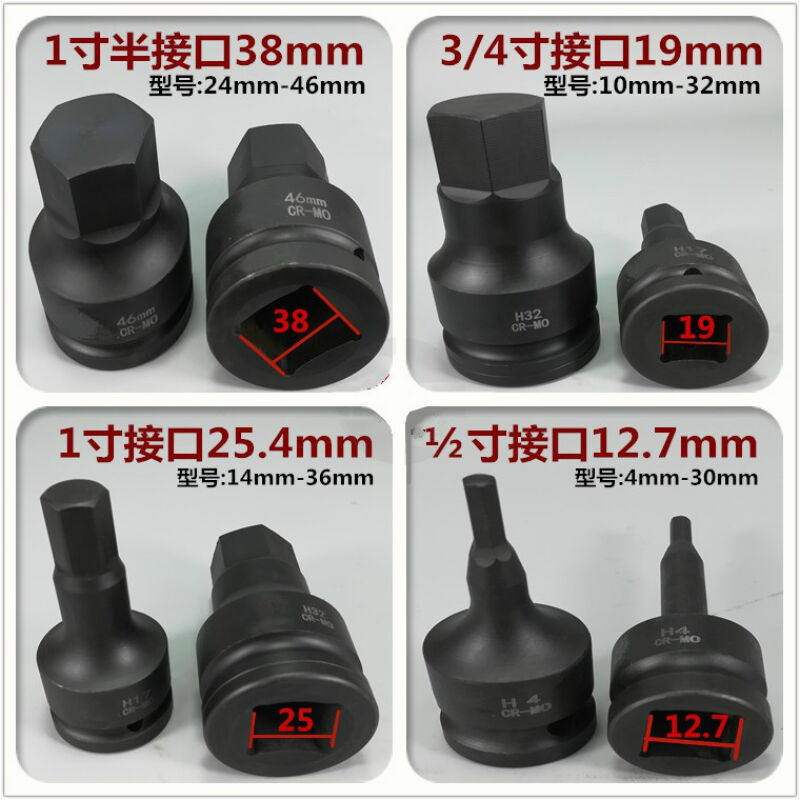内六角旋具套筒液压扳手1寸半38mm气动3/4电动1/2风炮1寸风动批头