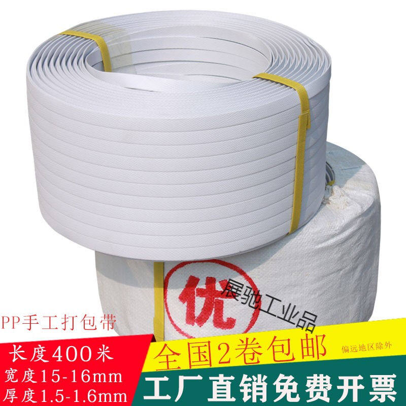 pp手动打包带包装塑料捆绑白色手工编织扎袋绳扣条全半自动机用带