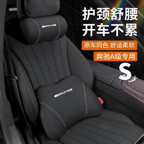 专用奔驰AMG头枕护颈枕GLA200桶椅靠枕GT50GLC43运动A4C63大G腰靠