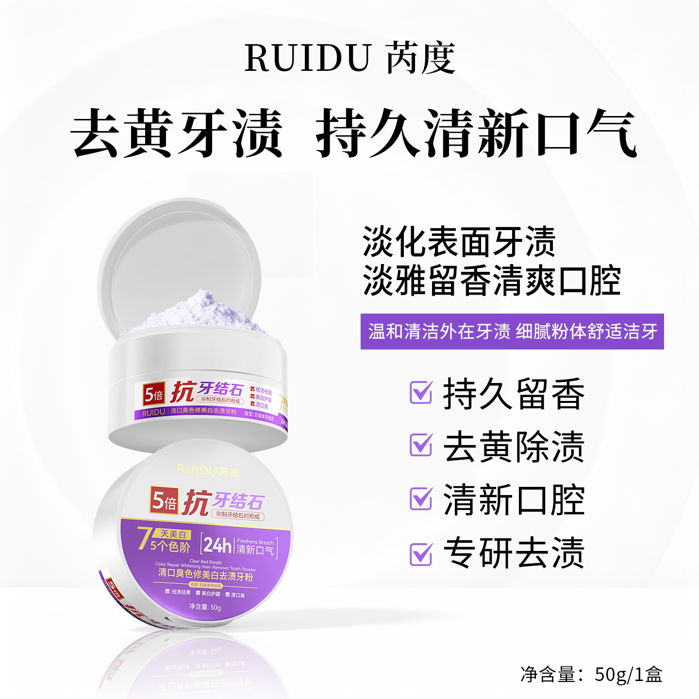 芮度清除口臭色修美白去渍牙粉去黄牙齿美白清新口气口腔清洁正品
