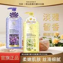 RAGRAY芮度香氛薰衣草保湿花瓣沐浴露+洋甘菊淡雅花瓣嫩肤沐浴露