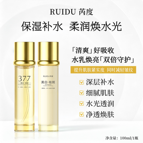 芮度美白精华水乳套装提亮补水