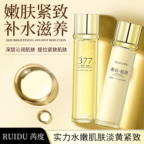 芮度美白精华水乳套装提亮补水