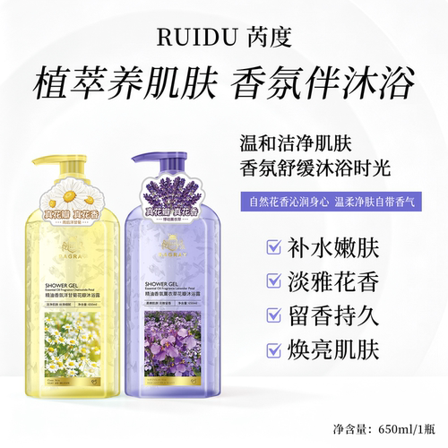 RAGRAY芮度香氛薰衣草甘菊沐浴露