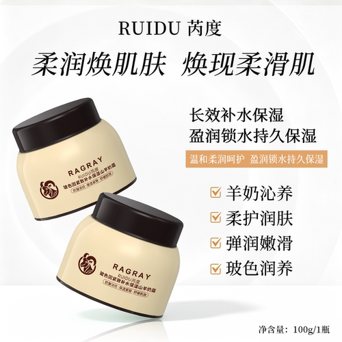 玻色因补水保湿山羊奶霜滋润抗皱