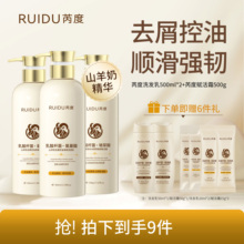 芮度山羊奶去屑控油净爽洗发乳洗护九件套