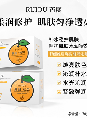 芮度水光美白抗皱紧致精华液