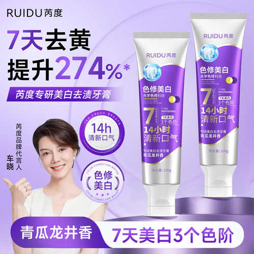 RUIDU芮度专研美白去渍牙膏2.0