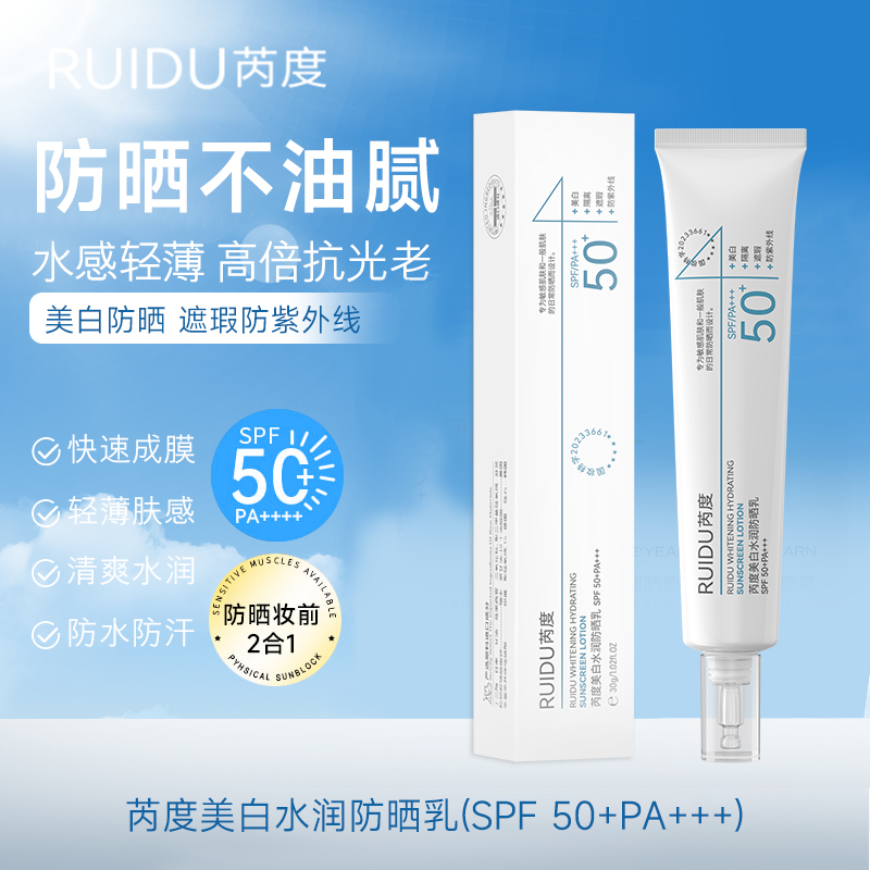 RAGRAY芮度美白水光水润防晒乳防水防汗防紫外线亮肤SPF50+PA+++
