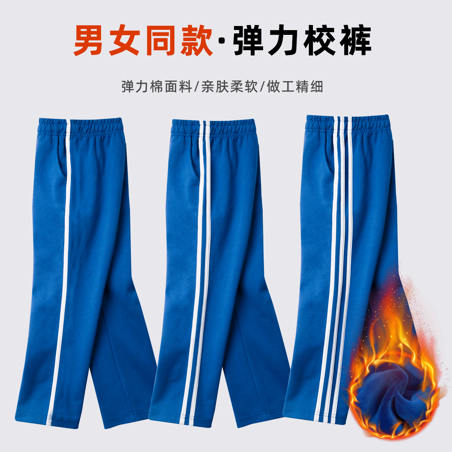 冬加绒加厚校服裤子宝蓝色两条杠