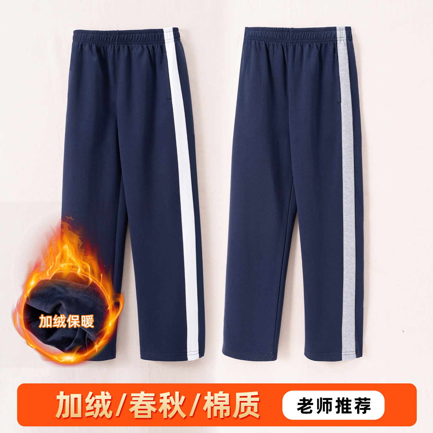 加绒棉质校服裤子宽白杠男女童深蓝中小学生校服运动直筒校裤长裤