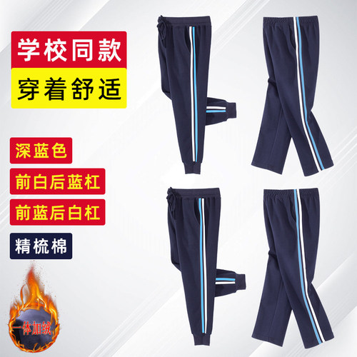 加绒校服裤子中小学生运动校裤