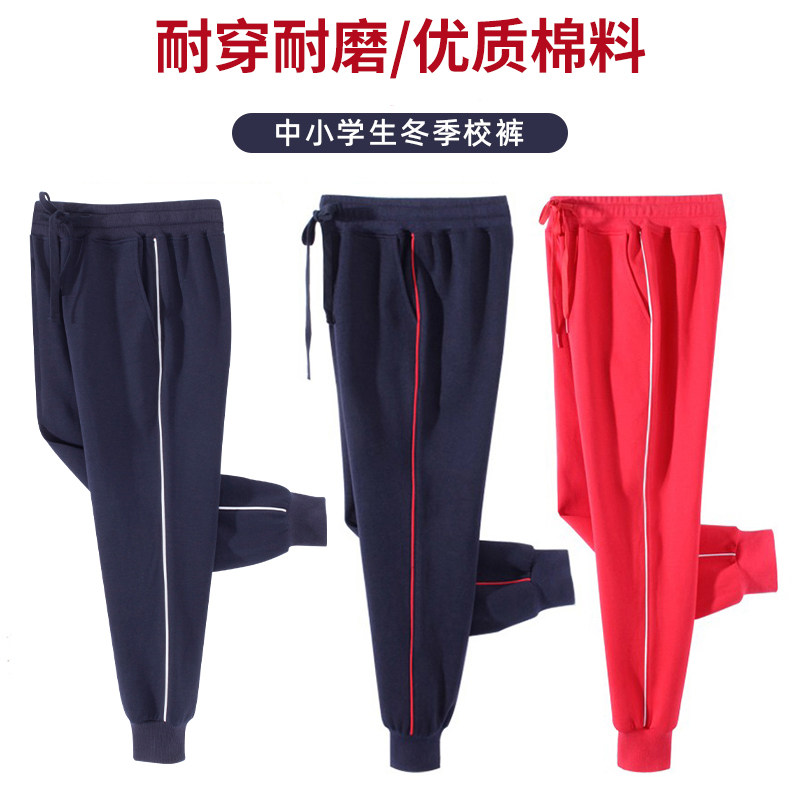 中小学生冬季加绒校服裤男女通用直筒运动裤耐磨保暖长裤