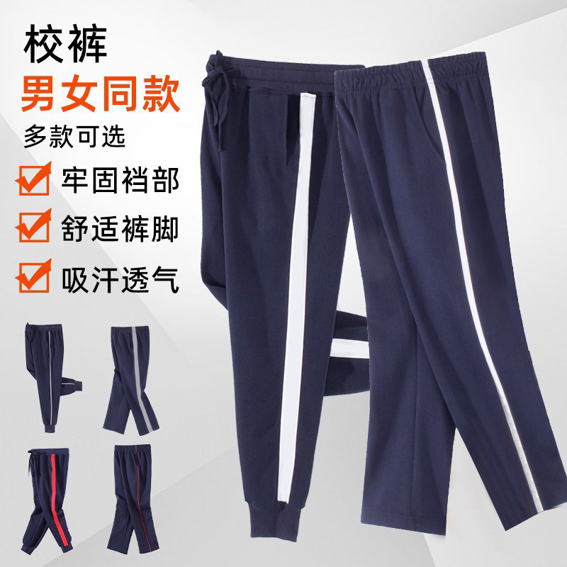 校服裤子深蓝色一条杠男女小学生初高中宽松运动裤高腰透气校裤