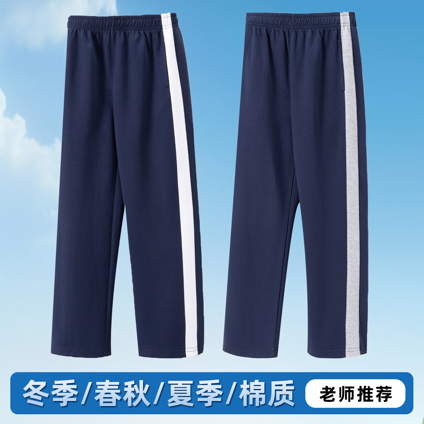 春秋棉质校服裤子宽白杠男女童深蓝中小学生校服运动直筒校裤长裤