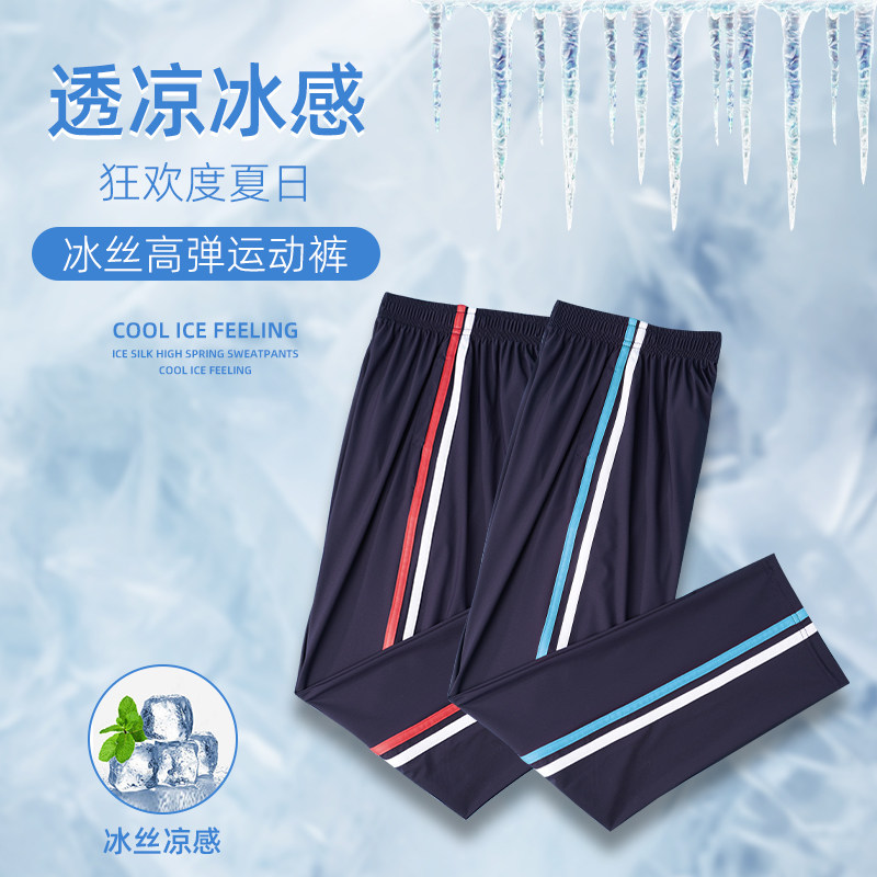 夏季超薄校服裤子男女冰丝速干藏青二道杠高中小学生运动直筒校裤
