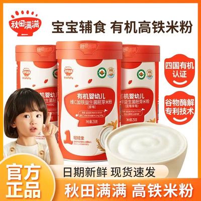 秋田满满婴幼儿高铁益生菌米粉
