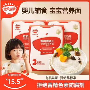 秋田满满有机营养面条蝴蝶面星星碎儿童粒粒面婴幼儿辅食面条6月+