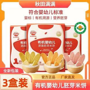 秋田满满米饼婴幼儿宝宝零食不加盐婴儿磨牙饼干辅食无添加剂6月+